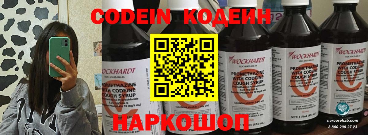 Кубинка  Codein напиток Lean (лин)  Вход с VPN 