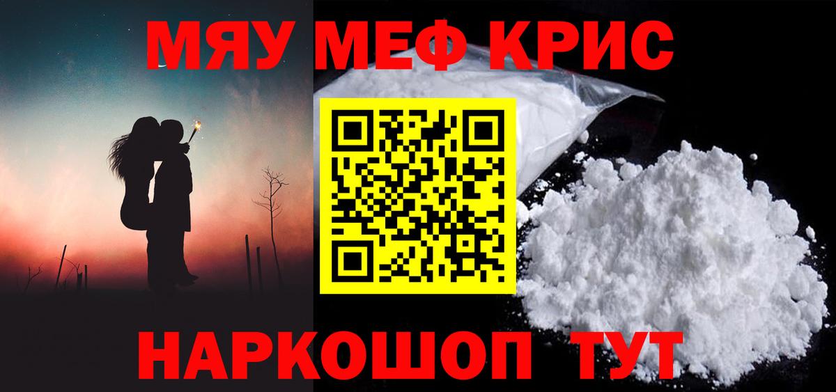 МЕФ VHQ  Меф  Вход с VPN  купить наркоту  гидра ссылки  Мефедрон мяу мяу  МЕФ  Кубинка 