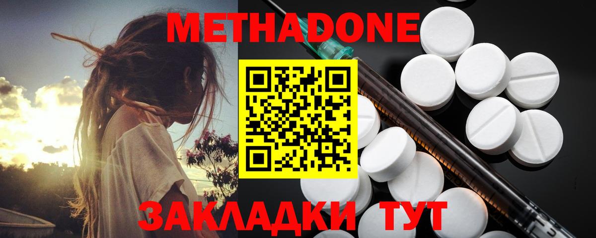 Метадон кристалл Кубинка