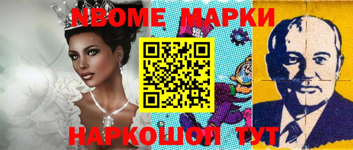 Марки N-bome 1,5мг Кубинка